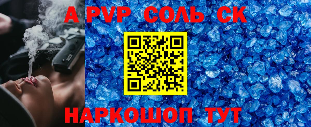 A PVP СК КРИС  Alpha-PVP  Alpha PVP мука  Шарыпово  Альфа ПВП кристаллы 