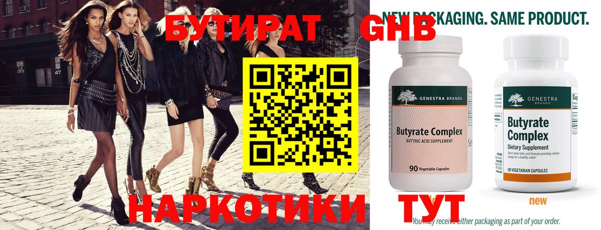 БУТИРАТ оксибутират  Шарыпово 