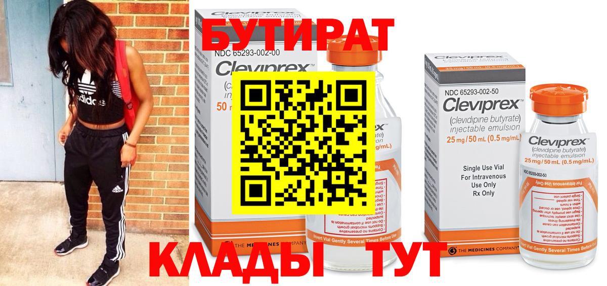 Шарыпово  БУТИРАТ бутик  Вход с VPN 