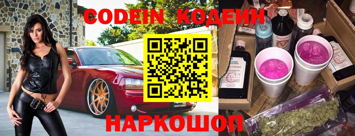 Codein напиток Lean (лин)  Шарыпово  Кодеиновый сироп Lean напиток Lean (лин) 