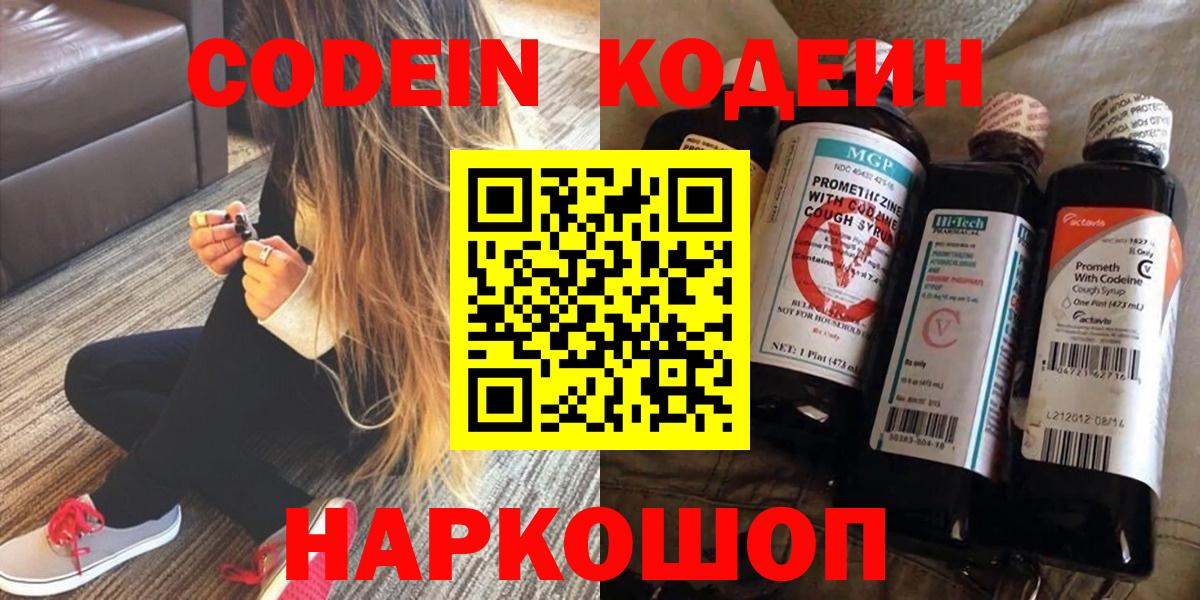 Кодеиновый сироп Lean напиток Lean (лин) Шарыпово