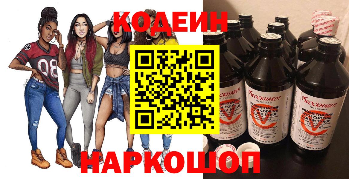 Кодеин напиток Lean (лин)  Кодеин Purple Drank  Шарыпово  Вход с VPN 