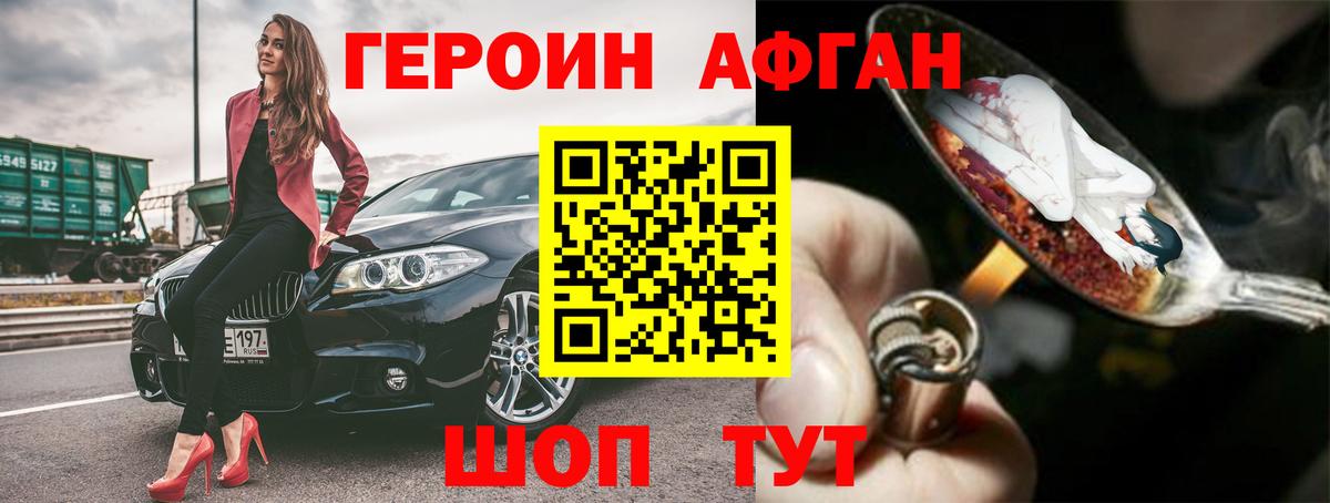 ГЕРОИН афганец Шарыпово