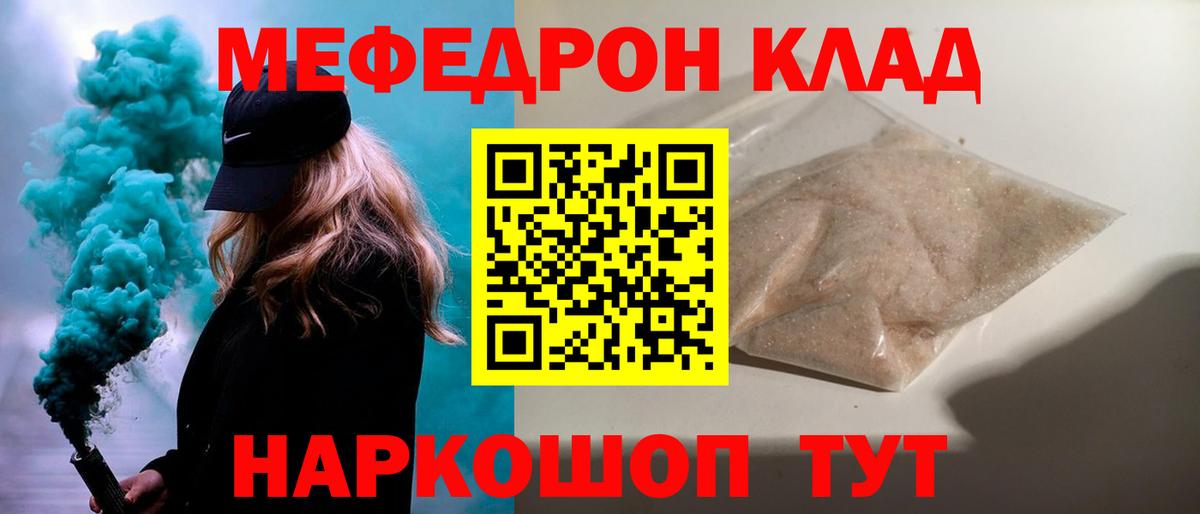 Мефедрон кристаллы Шарыпово