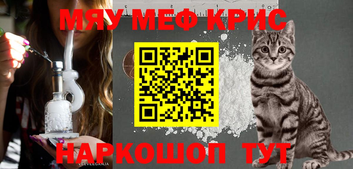 Мефедрон мяу мяу  Мефедрон мука  МЯУ-МЯУ  Шарыпово 