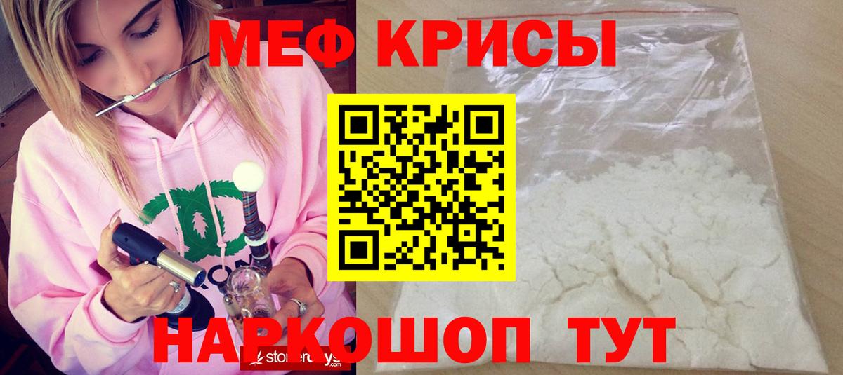 Меф кристаллы  МЯУ-МЯУ мука  Мефедрон  МЕФ  как найти   Вход с VPN  Шарыпово 