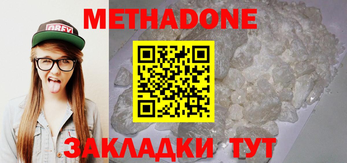 МЕТАДОН мёд Шарыпово